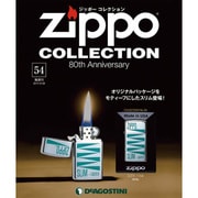 ジッポーコレクション 2017年 2/28号（54） [雑誌]
