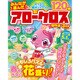 みんなが選んだアロークロス傑作選 2017年 03月号 [雑誌]