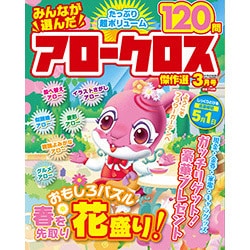 みんなが選んだアロークロス傑作選 2017年 03月号 [雑誌]