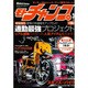 モトチャンプ 2017年 03月号 [雑誌]