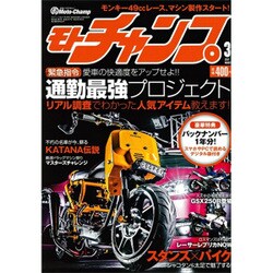 モトチャンプ 2017年 03月号 [雑誌]