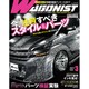 WAGONIST (ワゴニスト) 2017年 03月号 No.269 [雑誌]