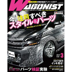 WAGONIST (ワゴニスト) 2017年 03月号 No.269 [雑誌]