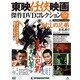東映任侠映画傑作DVDコレクション 2017年 2/28号 [雑誌]