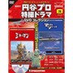 円谷プロ特撮ドラマDVDコレクション 2017年 2/28号 [雑誌]