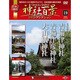 神社百景DVDコレクション 2017年 2/28号 [雑誌]