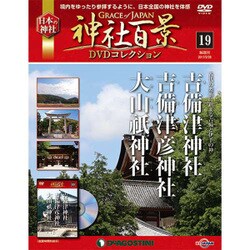 神社百景DVDコレクション 2017年 2/28号 [雑誌]