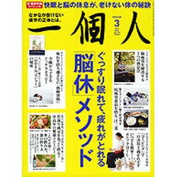 一個人 (いっこじん) 2017年 03月号 No.198 [雑誌]