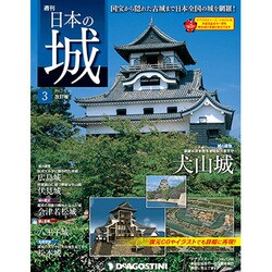 日本の城 改訂版 2017年 2/14号 [雑誌]