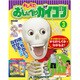 おしえておしゃべりガイコツ 2017年 2/14号（3） [雑誌]