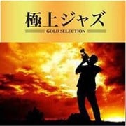 極上ジャズ [CD]