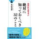 歯科医志望者が絶対に知っておくべき32のこと [単行本]