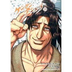 ケンガンアシュラ<１９>(裏少年サンデーコミックス) [コミック]