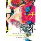 マチネとソワレ<１>(ゲッサン少年サンデーコミックス) [コミック]