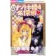 ナゾトキ姫は名探偵<１１>(ちゃおコミックス) [コミック]