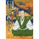 信長は西へ行く [単行本]