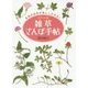 ポケット版 雑草さんぽ手帖 [文庫]