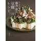 からだが喜ぶ!藤井恵の豆腐レシピ [単行本]