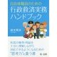 自治体職員のための行政救済実務ハンドブック [単行本]