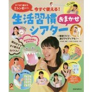生活習慣おまかせシアター―環境づくり・遊びアイディアも!手で切り離せるミシン目入り!今すぐ使える!(保カリBOOKS) [単行本]
