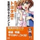 マンガでわかる トヨタ流の生産方式とマネジメント [単行本]
