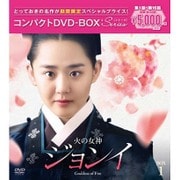 火の女神ジョンイ<ノーカット完全版> コンパクトDVD-BOX1