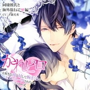 ドラマCD かれピロ 大好きな彼とHして腕まくらでピロートークされちゃうシリーズ 同棲彼氏と海外旅行で□編
