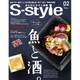 S-STYLE(626)　17/2月号 [雑誌]