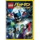 LEGO バットマン:ザ・ムービー<ヒーロー大集合> [DVD]