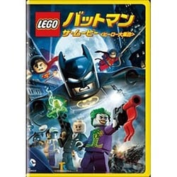 LEGO バットマン:ザ・ムービー<ヒーロー大集合> [DVD]