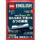 CNN ENGLISH EXPRESS (イングリッシュ・エクスプレス) 2017年 03月号 [雑誌]