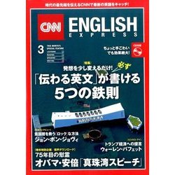 CNN ENGLISH EXPRESS (イングリッシュ・エクスプレス) 2017年 03月号 [雑誌]