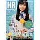 HR 2017年 03月号 #042 [雑誌]