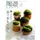 陶遊 2017年 03月号 No.159 [雑誌]