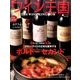 ワイン王国 2017年 03月号 No.97 [雑誌]