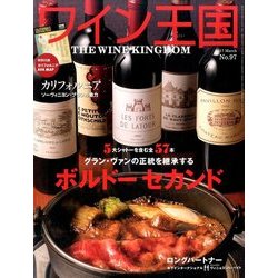 ワイン王国 2017年 03月号 No.97 [雑誌]