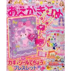 おえかきひめ 2017年 03月号 [雑誌]