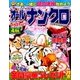 オールナンクロ 2017年 04月号 [雑誌]