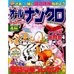 オールナンクロ 2017年 04月号 [雑誌]