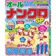 オールナンクロSP 2017年 03月号 [雑誌]