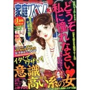 家庭サスペンス 2017年 03月号 [雑誌]
