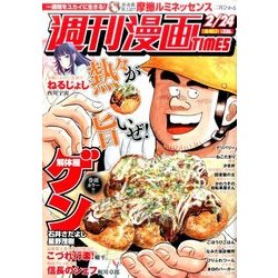 週刊漫画TIMES 2017年 2/24号 [雑誌]