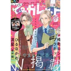 マーガレット 2017年 2/20号 05 [雑誌]