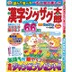 漢字ジグザグ太郎 2017年 03月号 [雑誌]