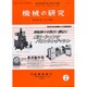 機械の研究 2017年 02月号 [雑誌]