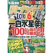 ギャンブル宝典ロト・ナンバーズ当選倶楽部 2017年 03月号 [雑誌]