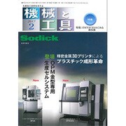機械と工具 2017年 02月号 [雑誌]