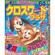 クロスワードプラザ 2017年 04月号 [雑誌]