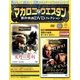 マカロニ・ウエスタン傑作DVDコレクション全国版 2017年 2/12号 22 [雑誌]