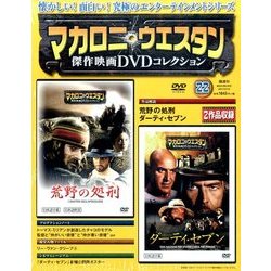 マカロニ・ウエスタン傑作DVDコレクション全国版 2017年 2/12号 22 [雑誌]